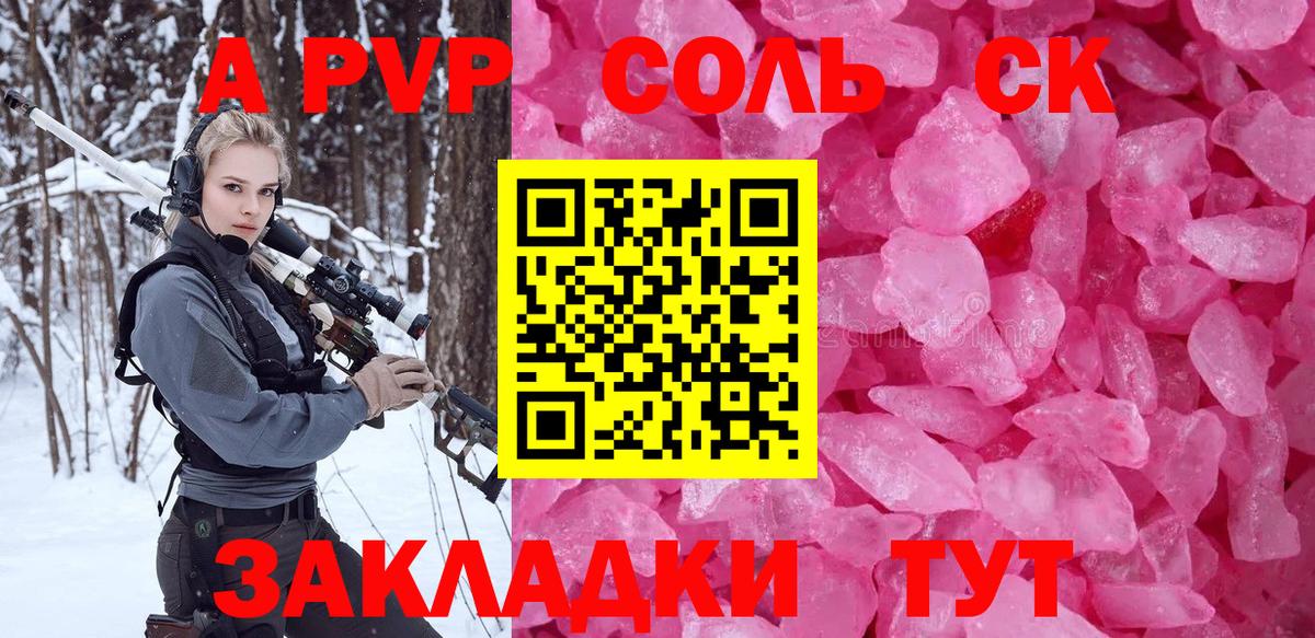 A PVP Crystall  Alfa_PVP Crystall  A-PVP  Вход с VPN  Новочеркасск  Alpha-PVP Crystall 