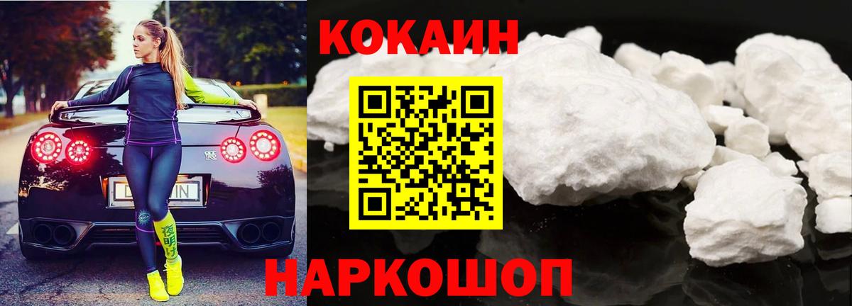 Cocaine Перу  КОКАИН Эквадор  COCAIN  Новочеркасск  Вход с VPN 