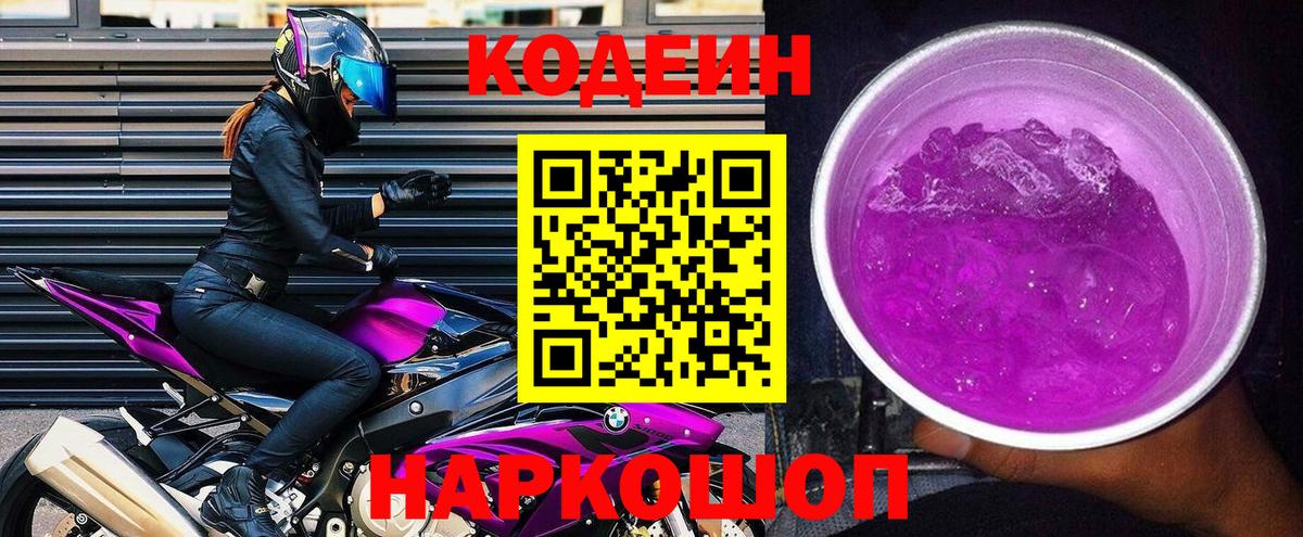 Кодеиновый сироп Lean напиток Lean (лин)  Вход с VPN  Кодеин напиток Lean (лин)  Новочеркасск 
