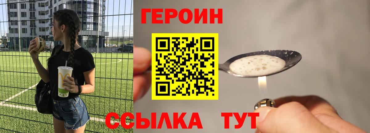 ГЕРОИН гречка Новочеркасск