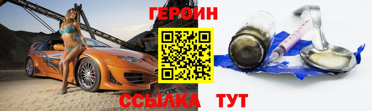 Героин Афган  Вход с VPN  Новочеркасск 