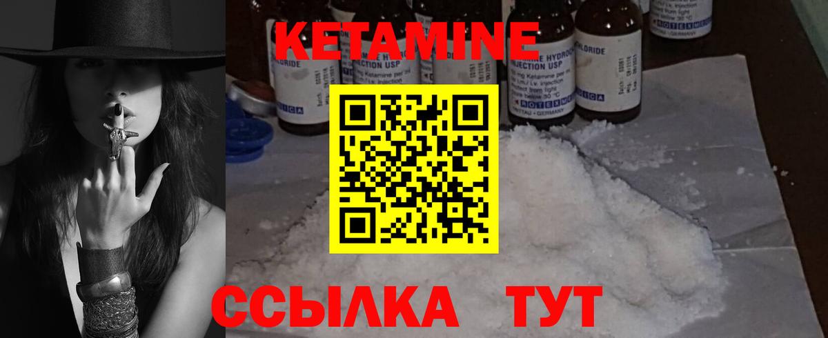 Кетамин VHQ Новочеркасск