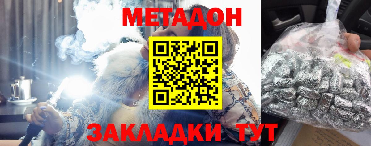 МЕТАДОН кристалл  Метадон VHQ  Новочеркасск  Вход с VPN 