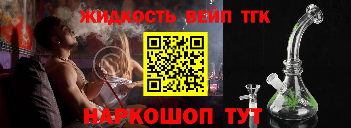 Дистиллят ТГК жижа Новочеркасск